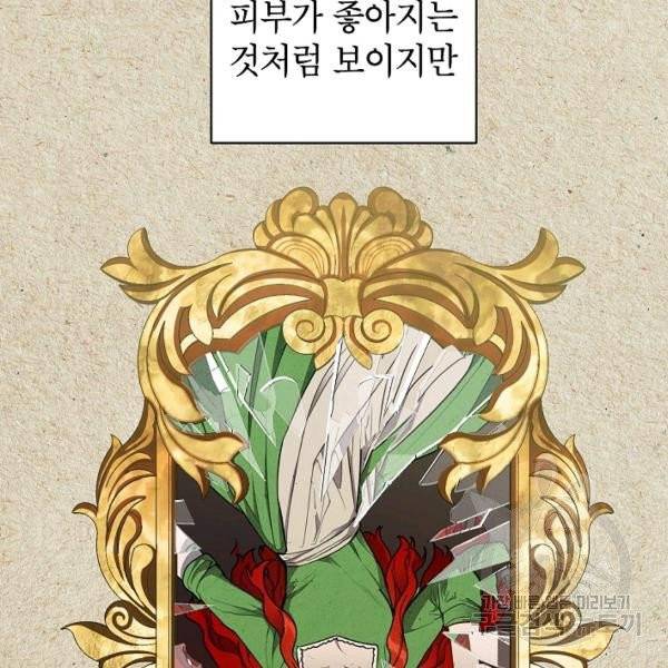 다크 히어로의 딸이 되는 법 10화 14
