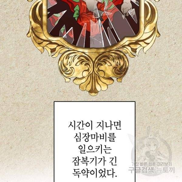 다크 히어로의 딸이 되는 법 10화 15