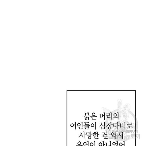 다크 히어로의 딸이 되는 법 10화 18
