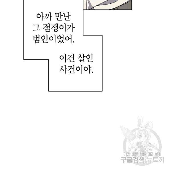 다크 히어로의 딸이 되는 법 10화 20