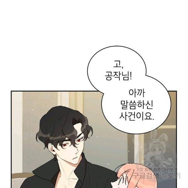 다크 히어로의 딸이 되는 법 10화 21