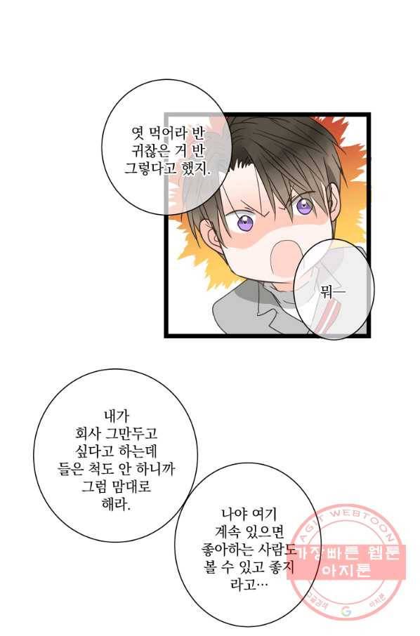센티멘탈 리즌 26화 11