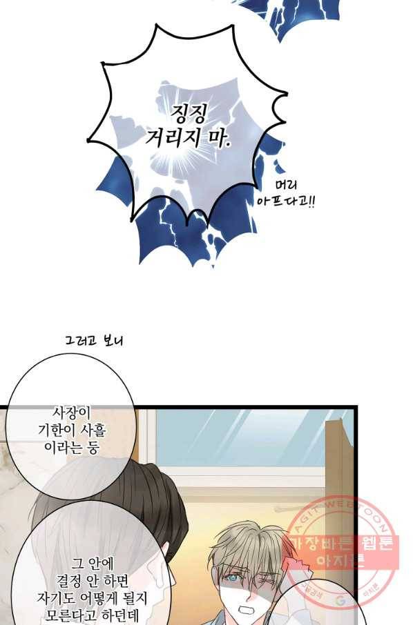 센티멘탈 리즌 26화 14