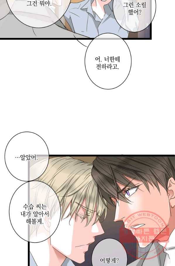 센티멘탈 리즌 26화 15