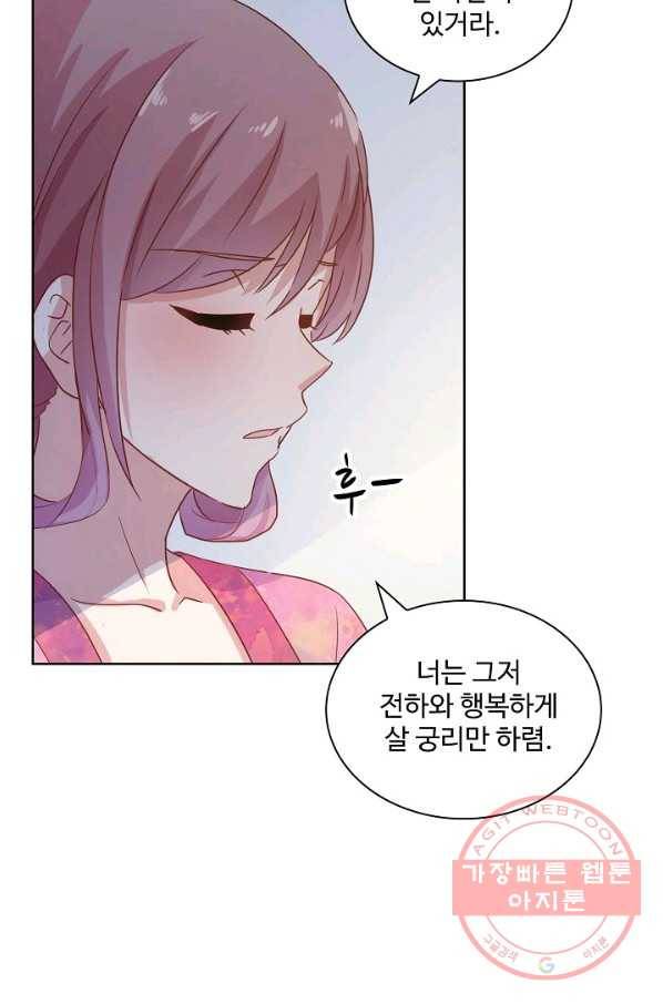 전하는 나만 미워해 135화 3