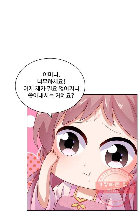 전하는 나만 미워해 135화 5