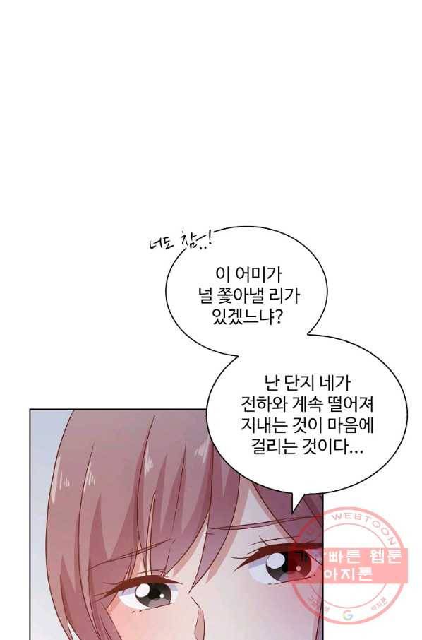 전하는 나만 미워해 135화 6