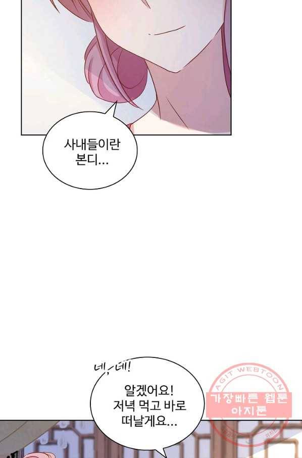 전하는 나만 미워해 135화 7