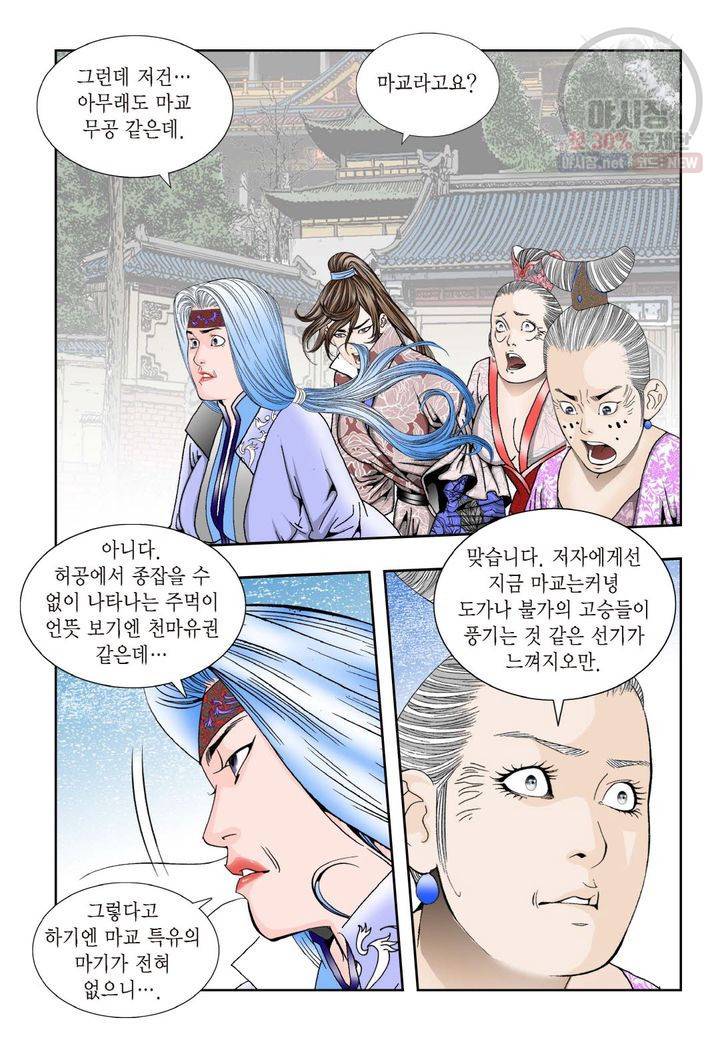 염라 176화 7