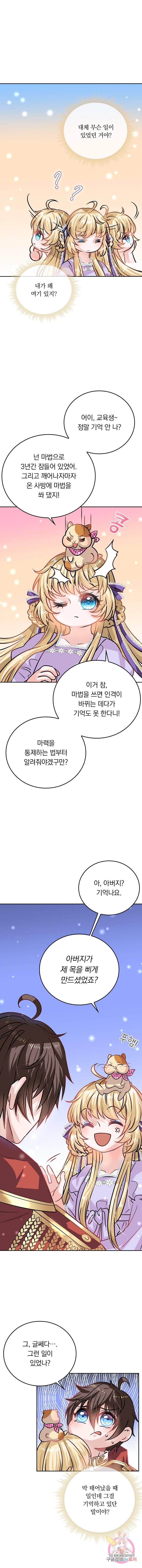 폭군 아빠를 공략해보겠습니다 10화 1