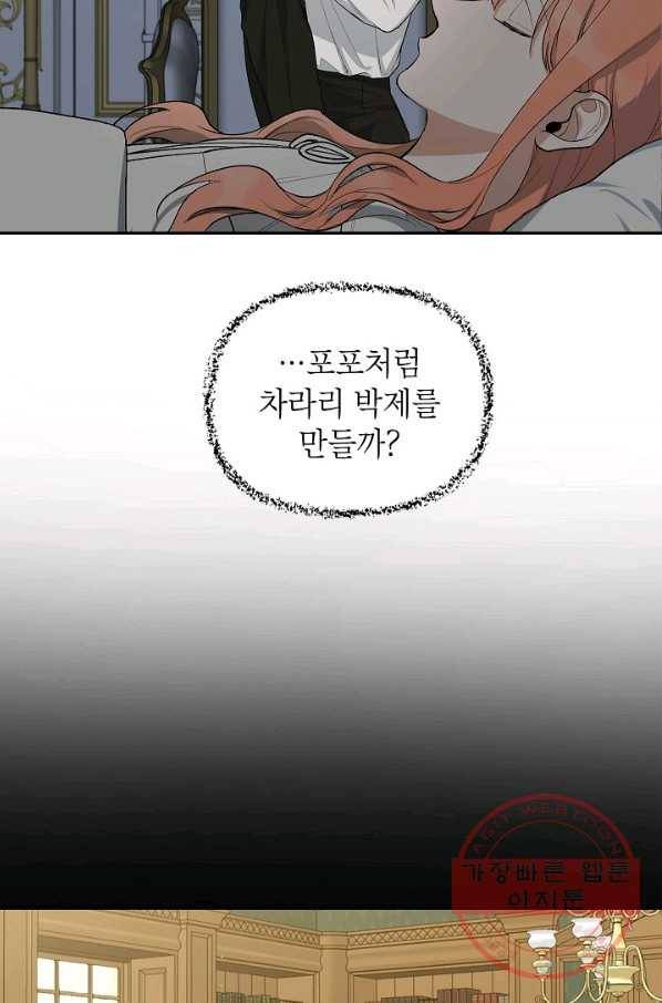 다크 히어로의 딸이 되는 법 14화 3