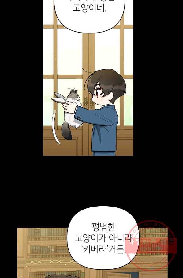 다크 히어로의 딸이 되는 법 14화 8