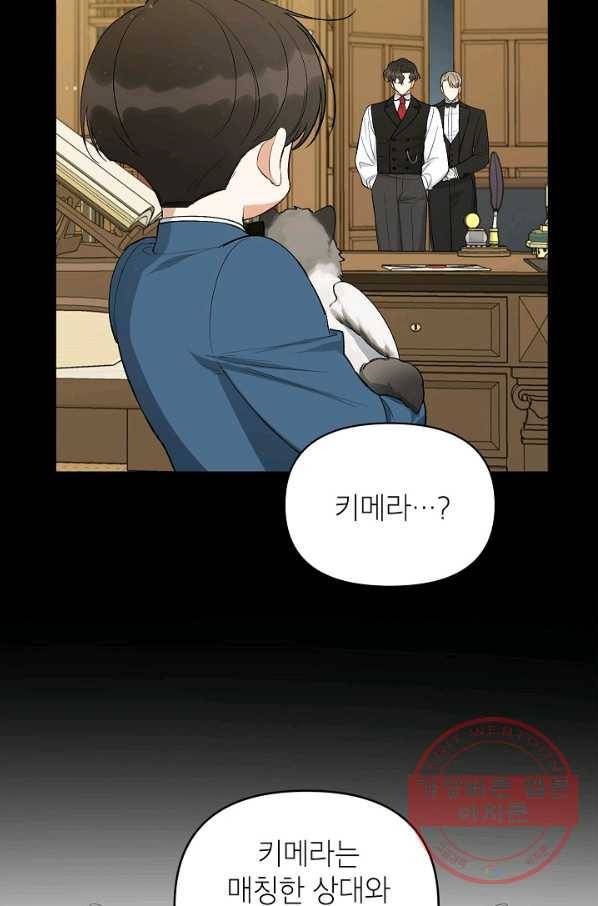 다크 히어로의 딸이 되는 법 14화 9