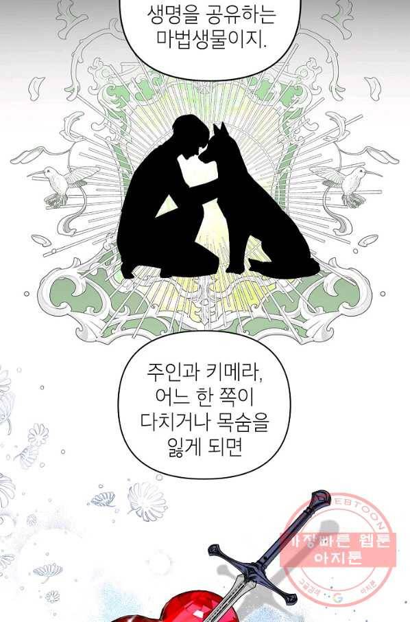 다크 히어로의 딸이 되는 법 14화 10