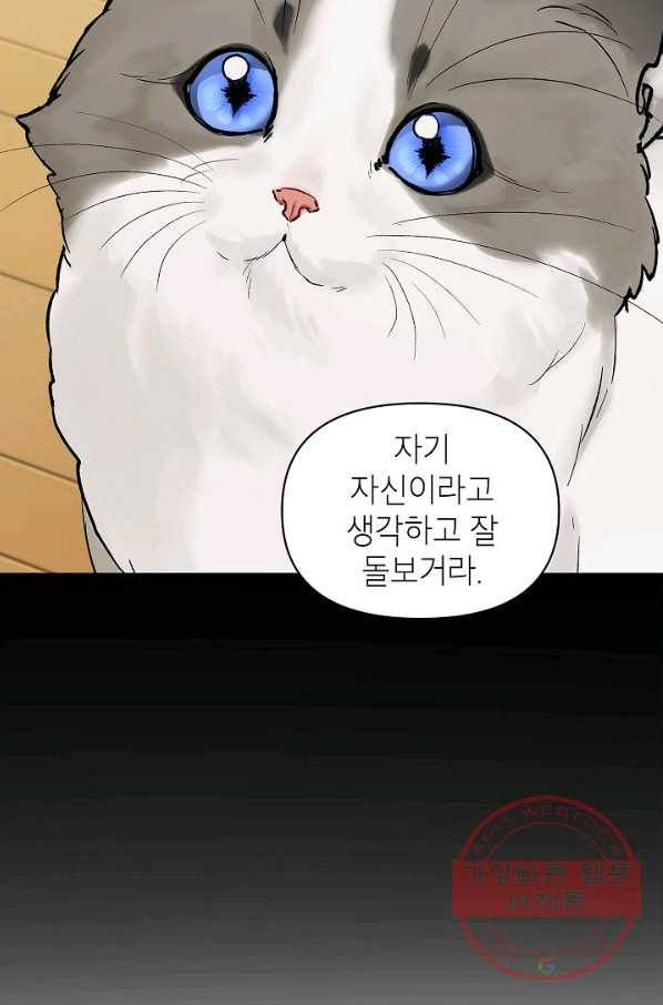 다크 히어로의 딸이 되는 법 14화 13