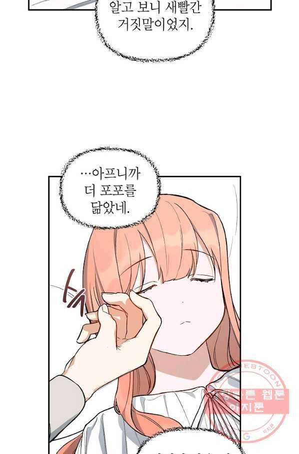 다크 히어로의 딸이 되는 법 14화 15