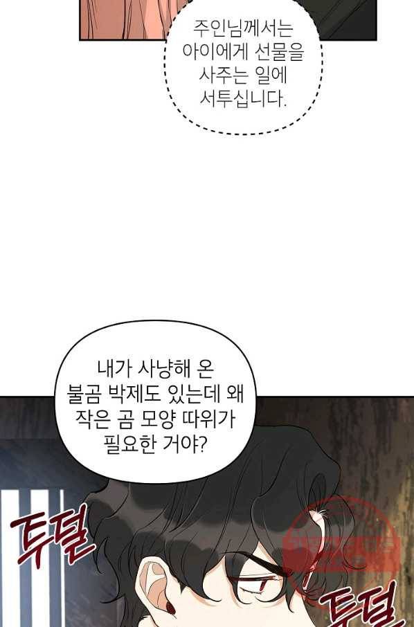 다크 히어로의 딸이 되는 법 18화 2