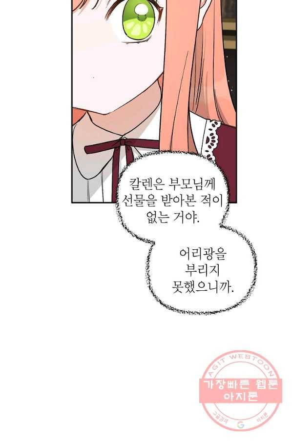 다크 히어로의 딸이 되는 법 18화 4