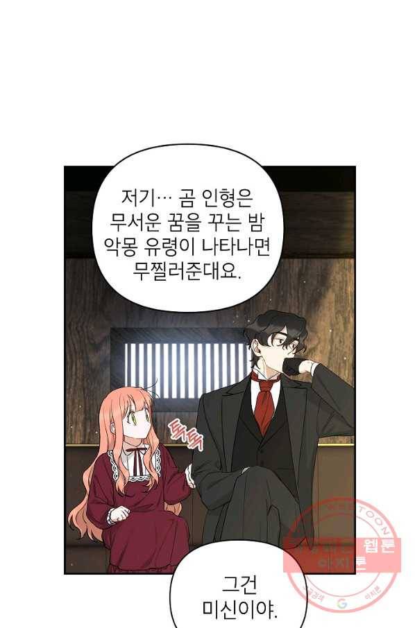다크 히어로의 딸이 되는 법 18화 5