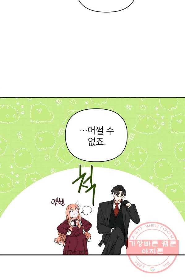 다크 히어로의 딸이 되는 법 18화 6