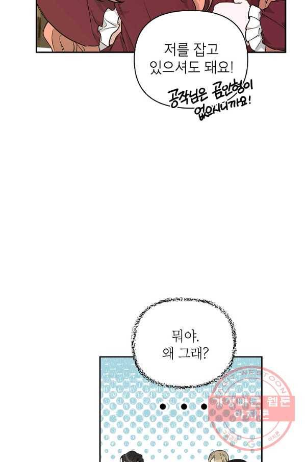 다크 히어로의 딸이 되는 법 18화 8
