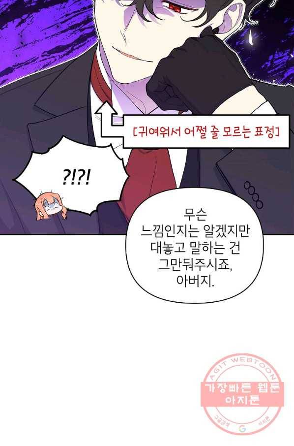 다크 히어로의 딸이 되는 법 18화 11
