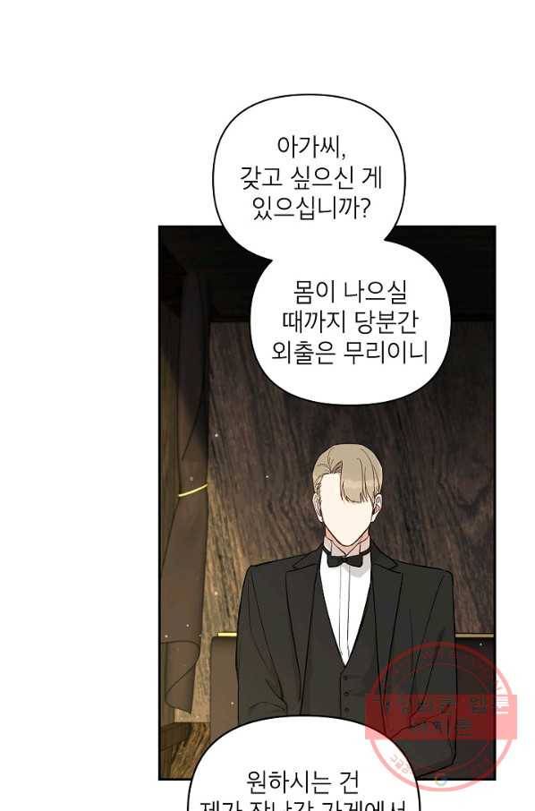 다크 히어로의 딸이 되는 법 18화 12