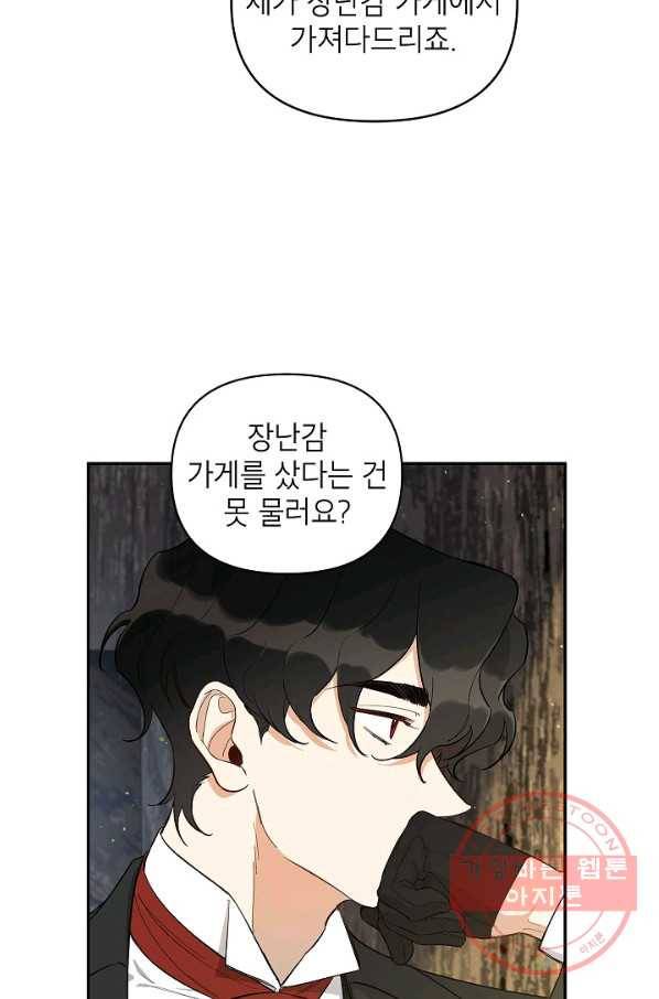 다크 히어로의 딸이 되는 법 18화 13