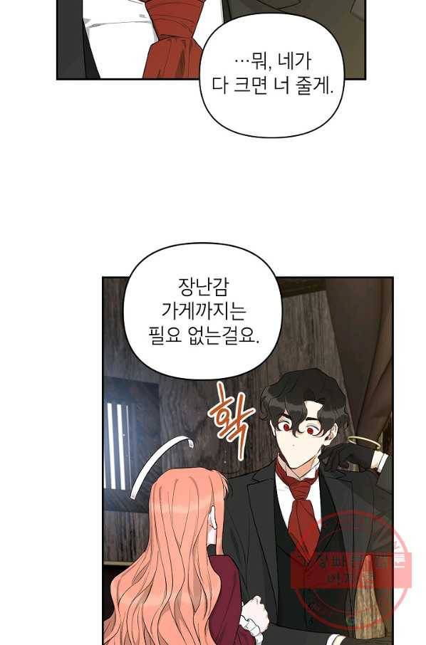 다크 히어로의 딸이 되는 법 18화 14