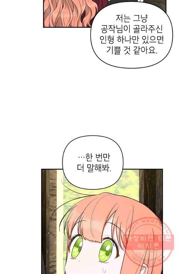 다크 히어로의 딸이 되는 법 18화 15