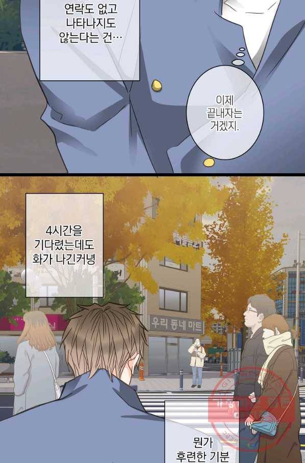 센티멘탈 리즌 27화 14
