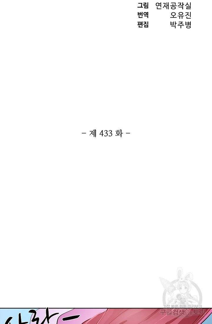 백련성신 433화 8