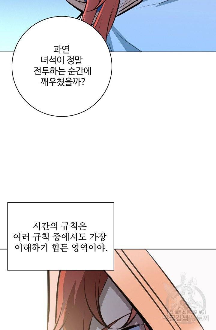 백련성신 433화 40