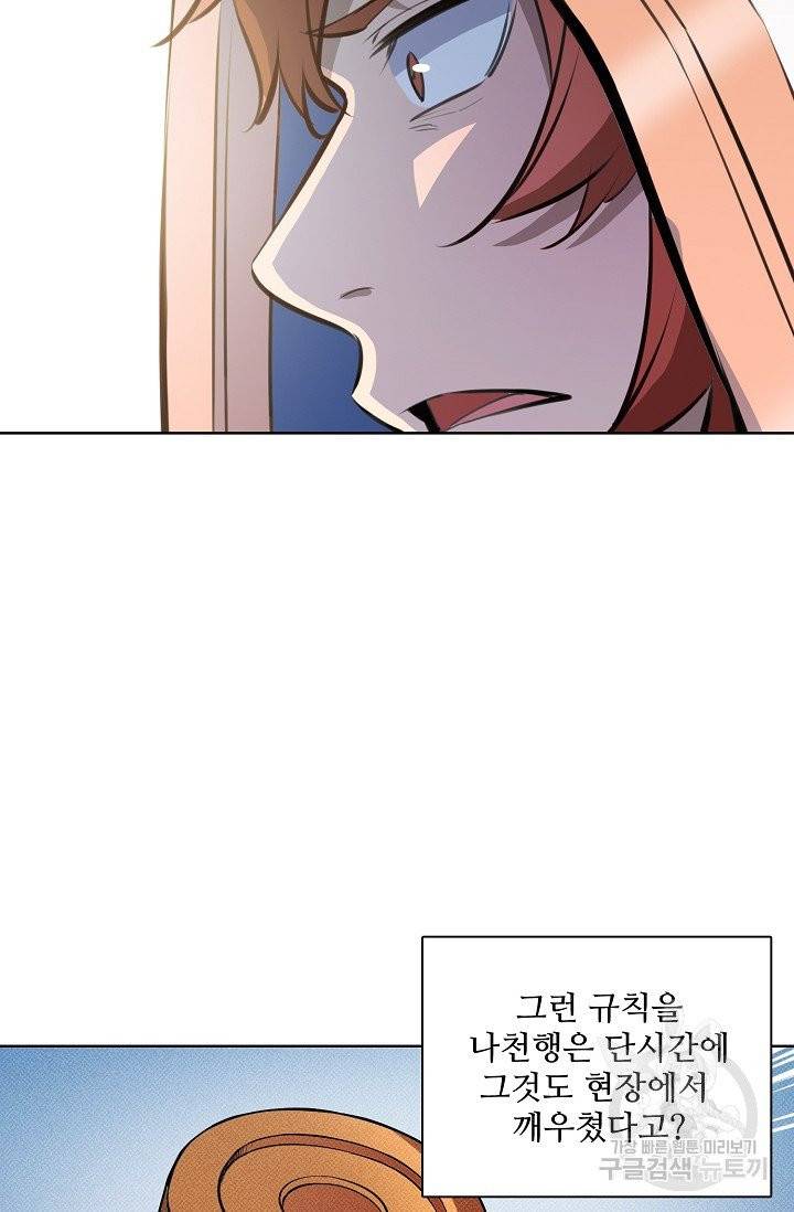 백련성신 433화 41