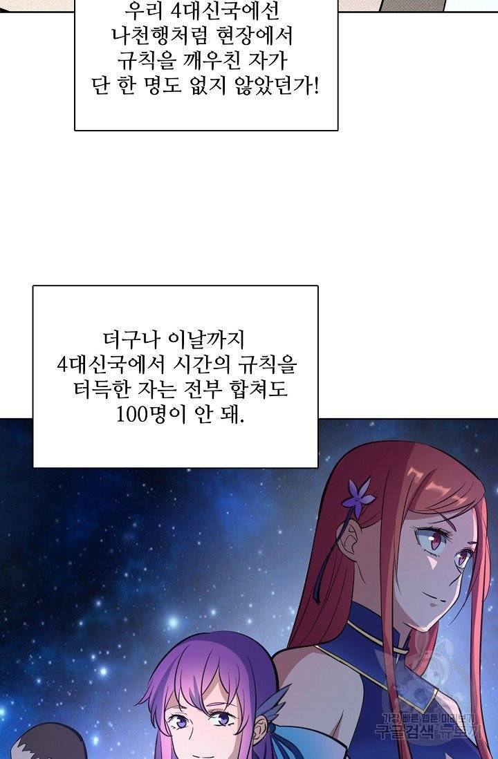 백련성신 433화 43