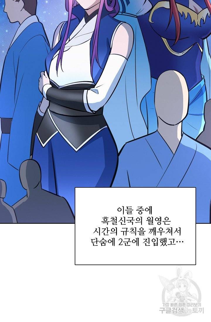 백련성신 433화 44