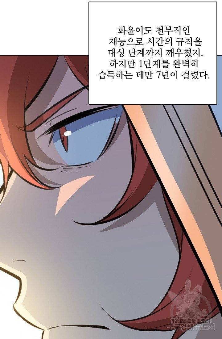 백련성신 433화 45