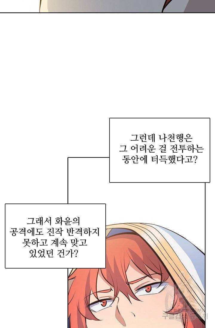 백련성신 433화 46