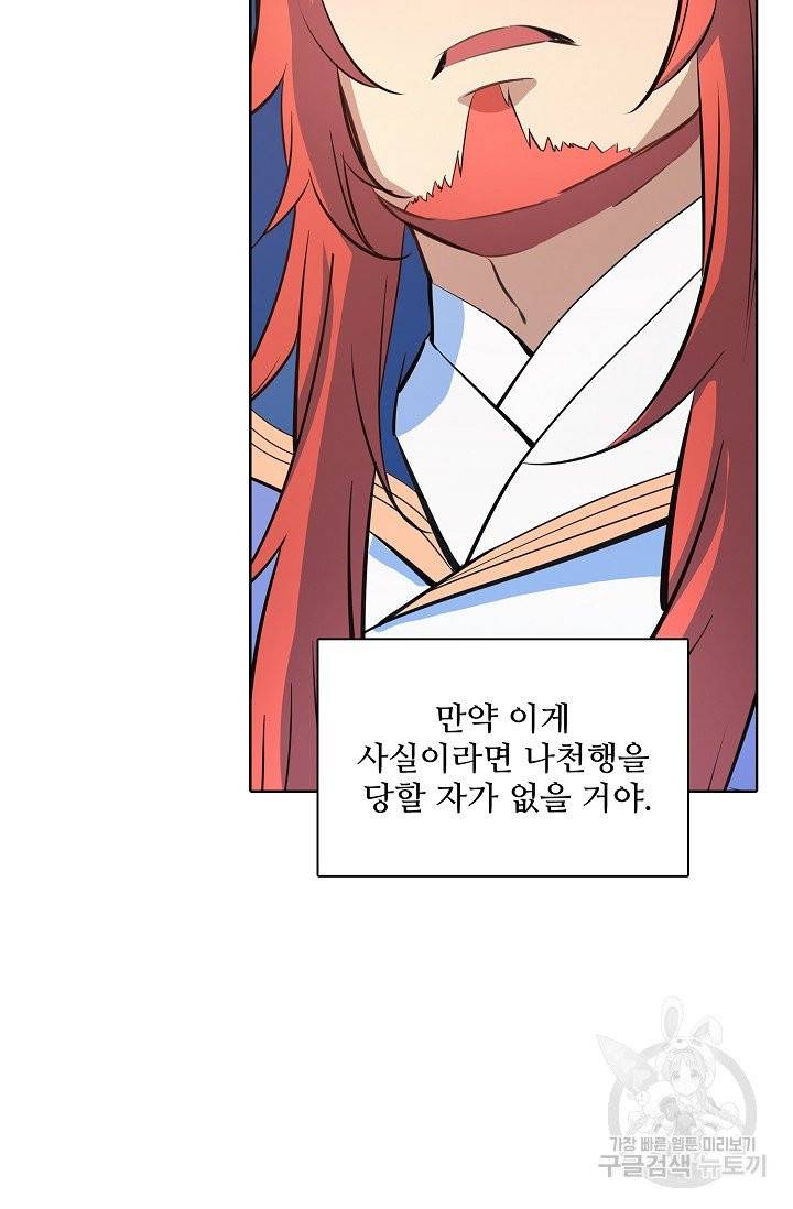 백련성신 433화 47
