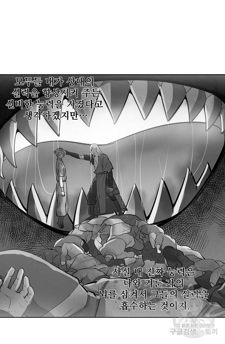 백련성신 433화 59