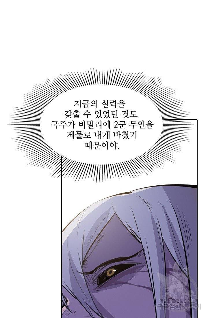 백련성신 433화 60