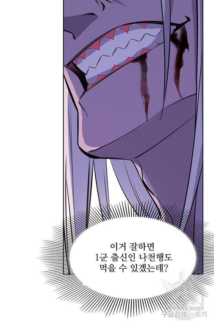 백련성신 433화 61