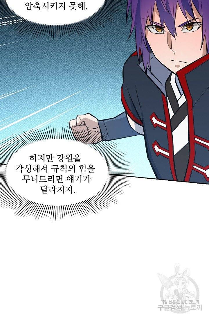 백련성신 433화 71