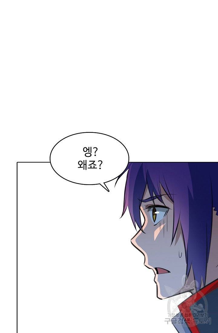 백련성신 433화 81