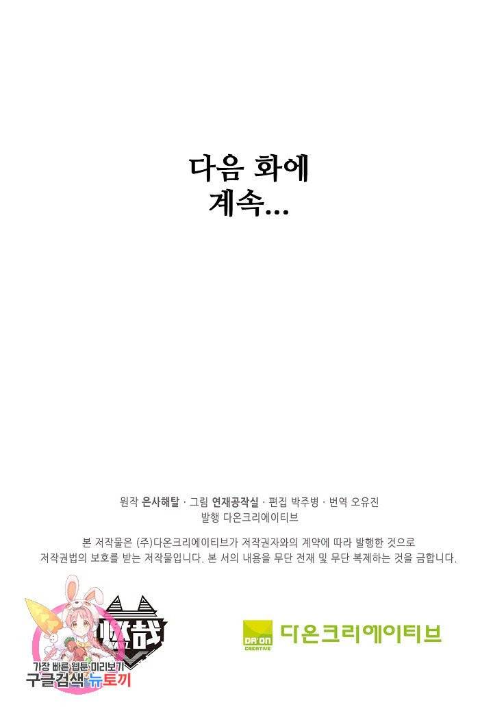 백련성신 433화 89