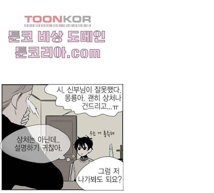 프린스의 왕자 21화 7