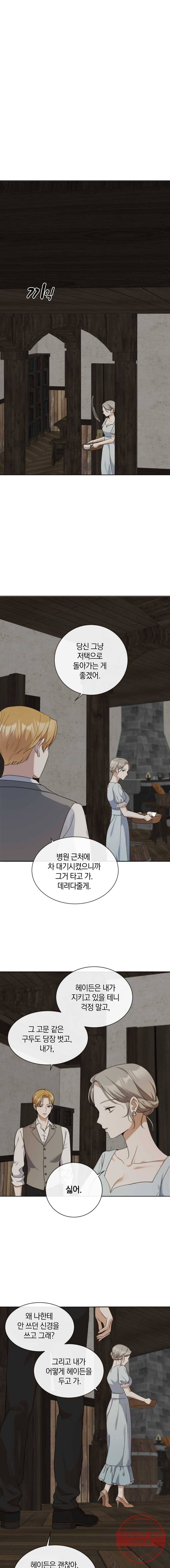 백작가의 불청객들 17화 1