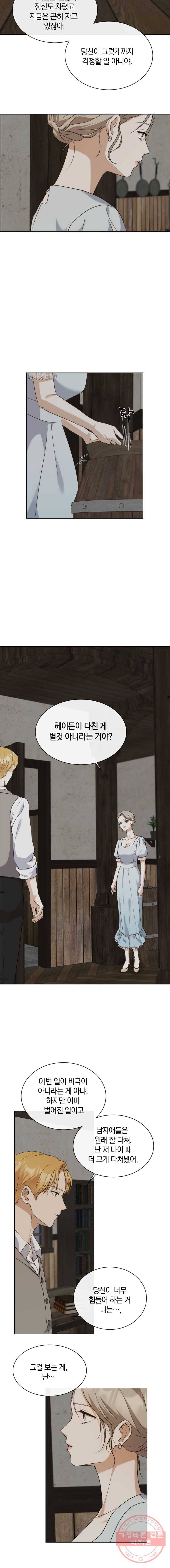 백작가의 불청객들 17화 2