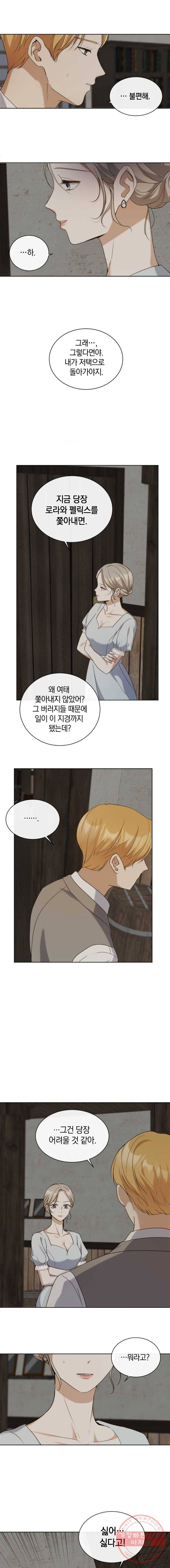 백작가의 불청객들 17화 3