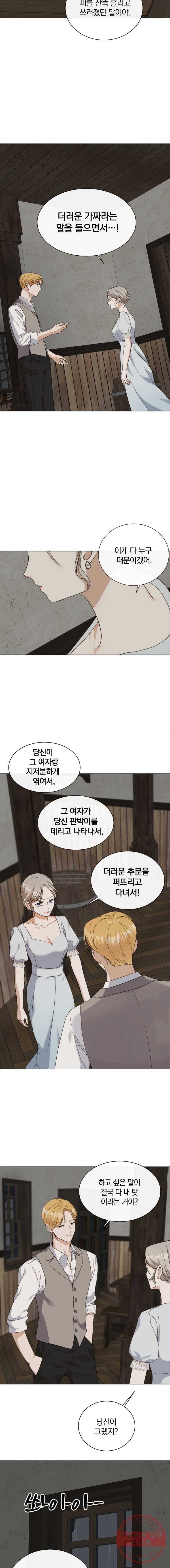 백작가의 불청객들 17화 5
